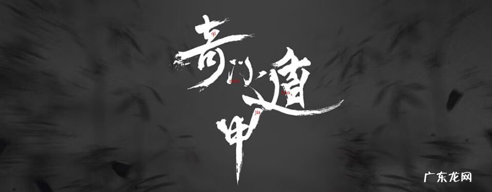 奇门遁甲风水化解 风水 奇门遁甲