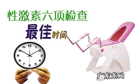 男性六项激素检查是什么 激素六项都是做什么检查