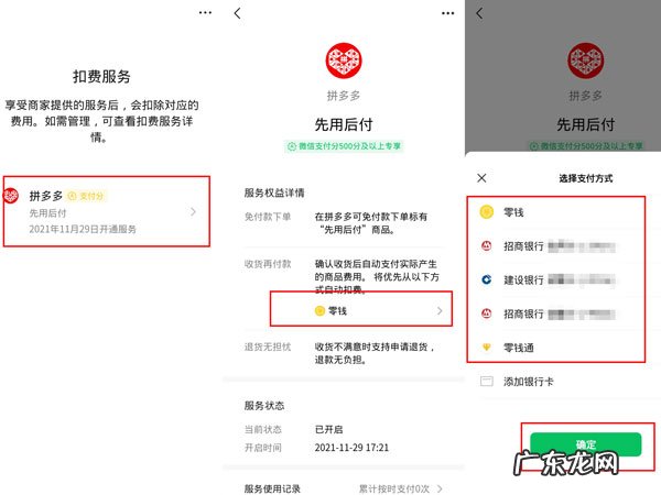 拼多多扣费顺序怎么设置?扣费方式有哪几种?