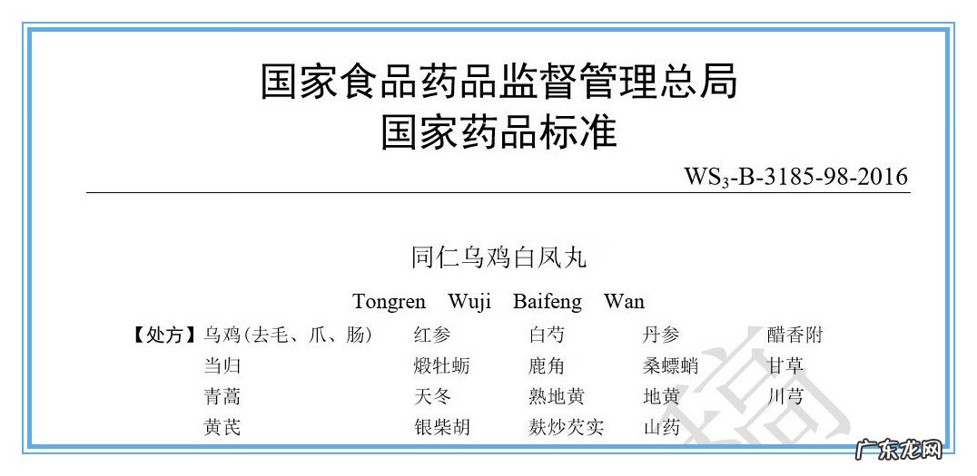 同仁堂乌鸡白凤丸说明书 同仁堂乌鸡白凤丸成分