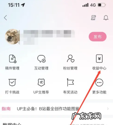b站自媒体收益怎么样?怎么查看?