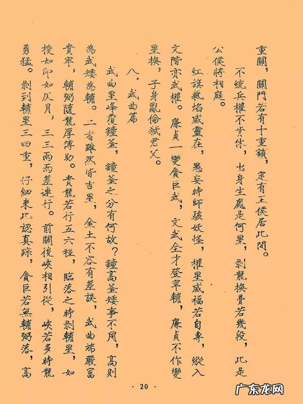 三僚风水害人 三僚风水蜻蜓