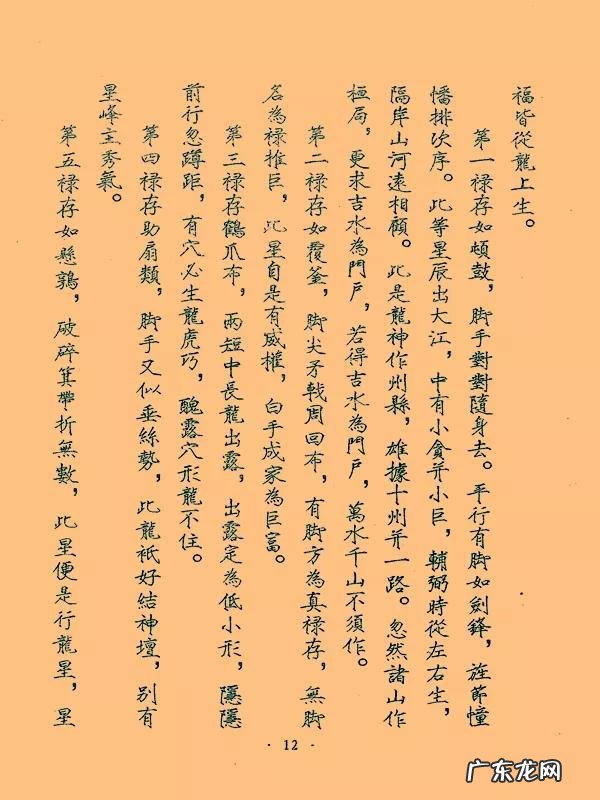 三僚风水害人 三僚风水蜻蜓