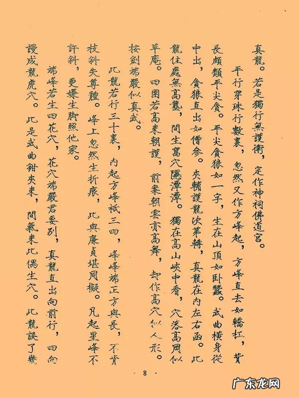 三僚风水害人 三僚风水蜻蜓