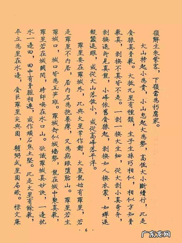 三僚风水害人 三僚风水蜻蜓