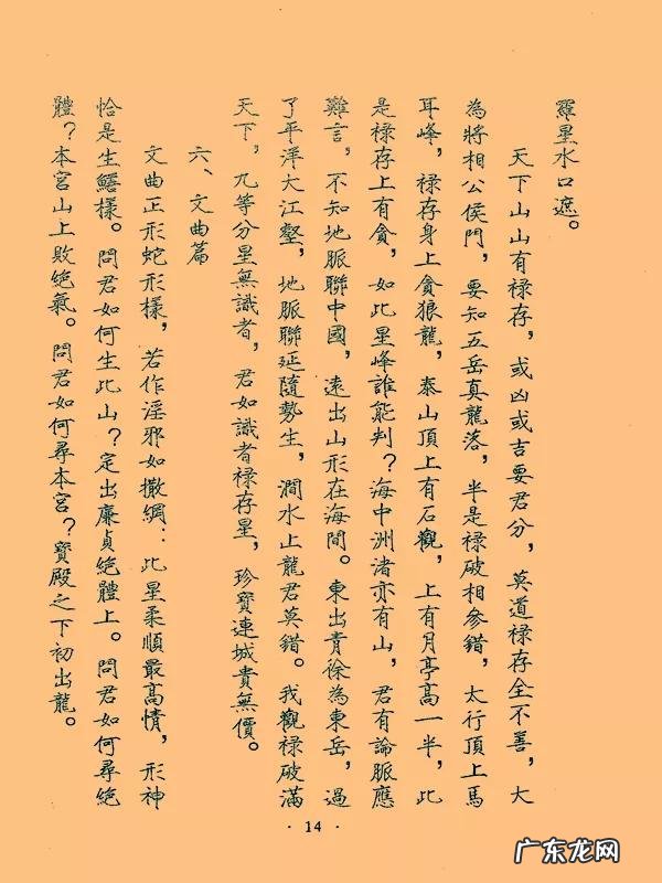 三僚风水害人 三僚风水蜻蜓