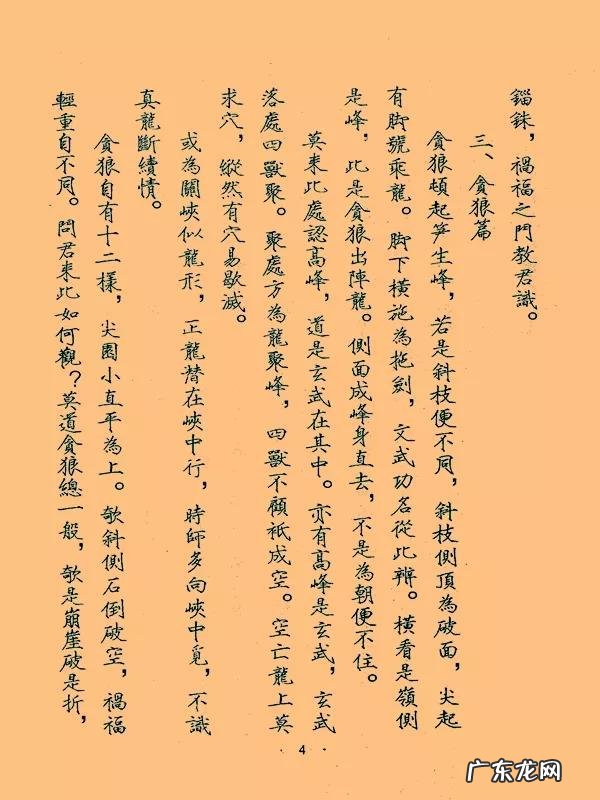 三僚风水害人 三僚风水蜻蜓