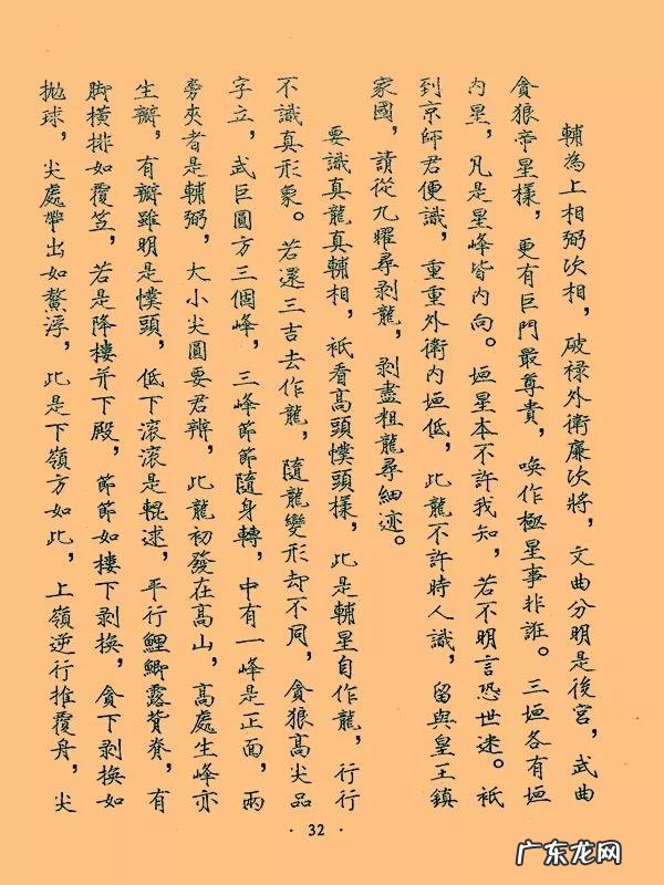 三僚风水害人 三僚风水蜻蜓