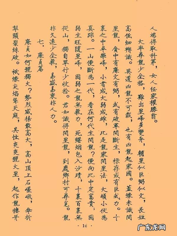 三僚风水害人 三僚风水蜻蜓