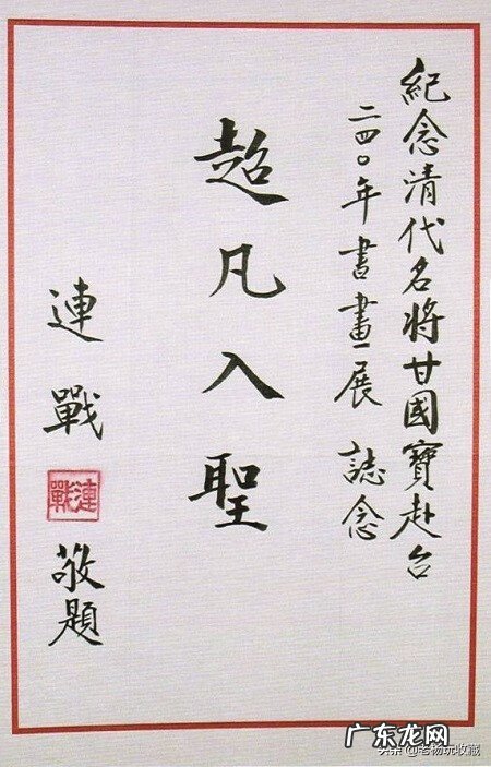 甘国宝与王莲莲关系 福建甘国宝虎形风水