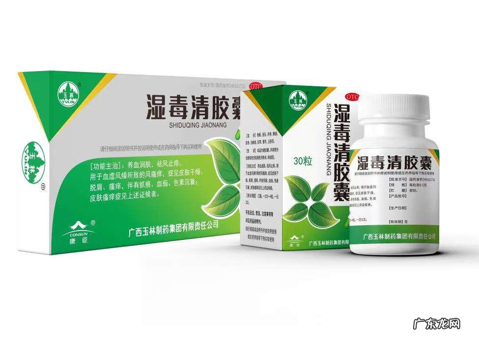 什么是湿毒 湿毒清胶囊