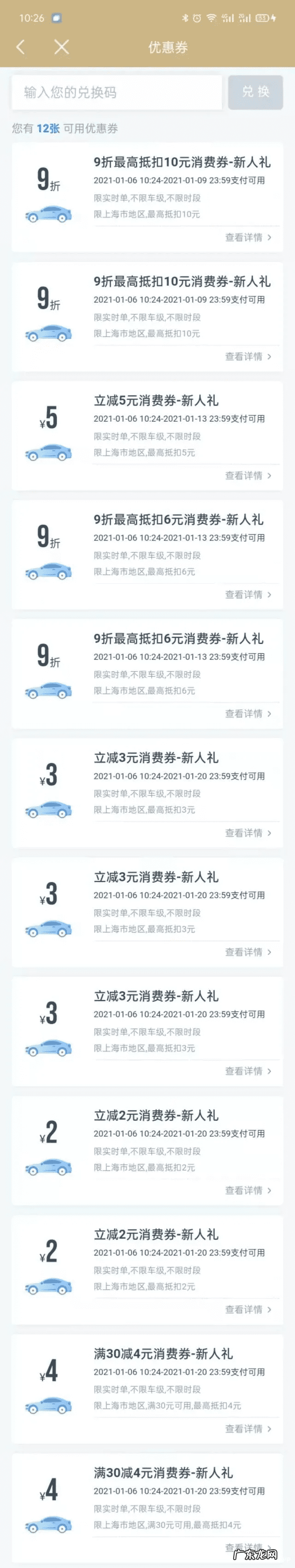 哪个打车平台有优惠 打车优惠的软件