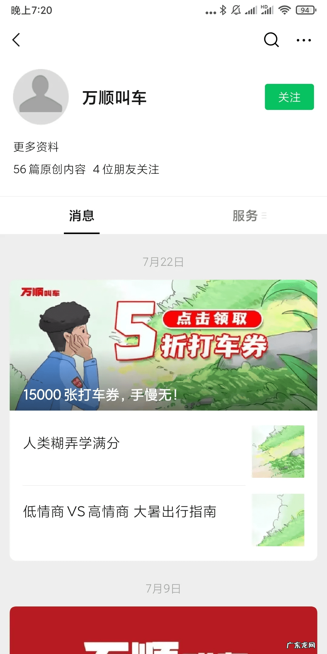 哪个打车平台有优惠 打车优惠的软件