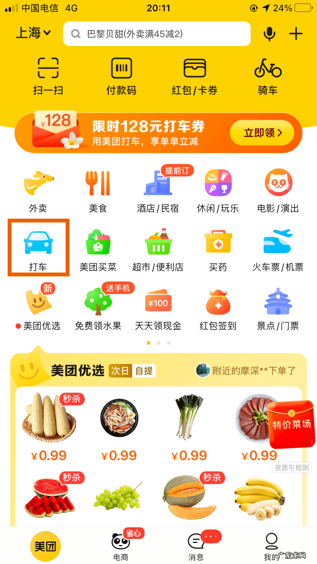 哪个打车平台有优惠 打车优惠的软件