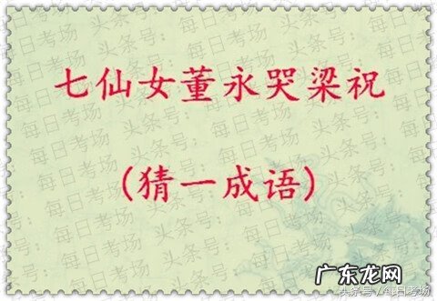 风水寓意好的成语 风水有关的成语