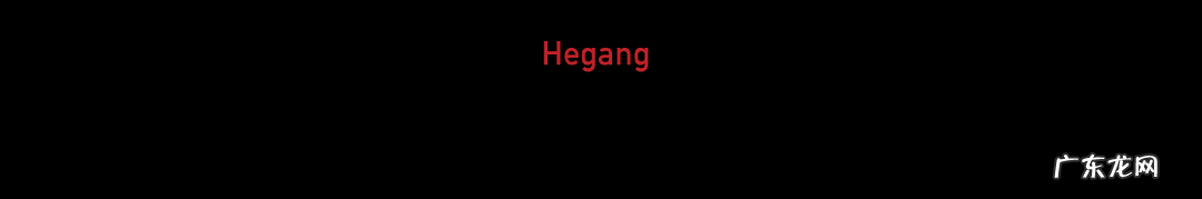 鹤岗好吗 鹤岗风水先生