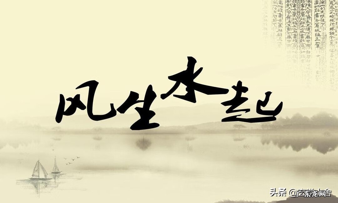 风水出自哪里 风水是什么时候出现的