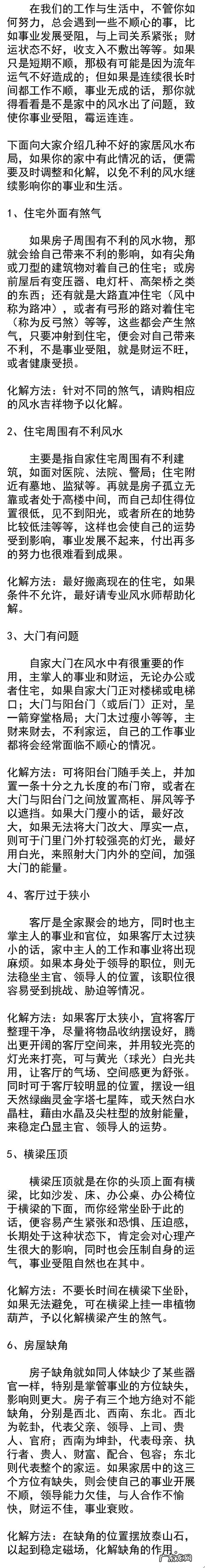 风水事业不顺怎么办 这些风水导致家庭事业不顺