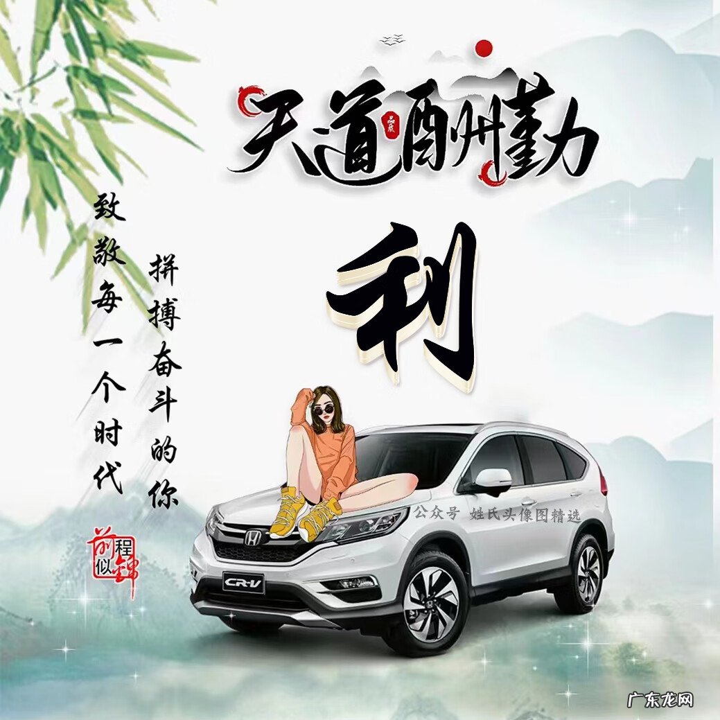 天道酬勤头像高清 天道酬勤头像大全