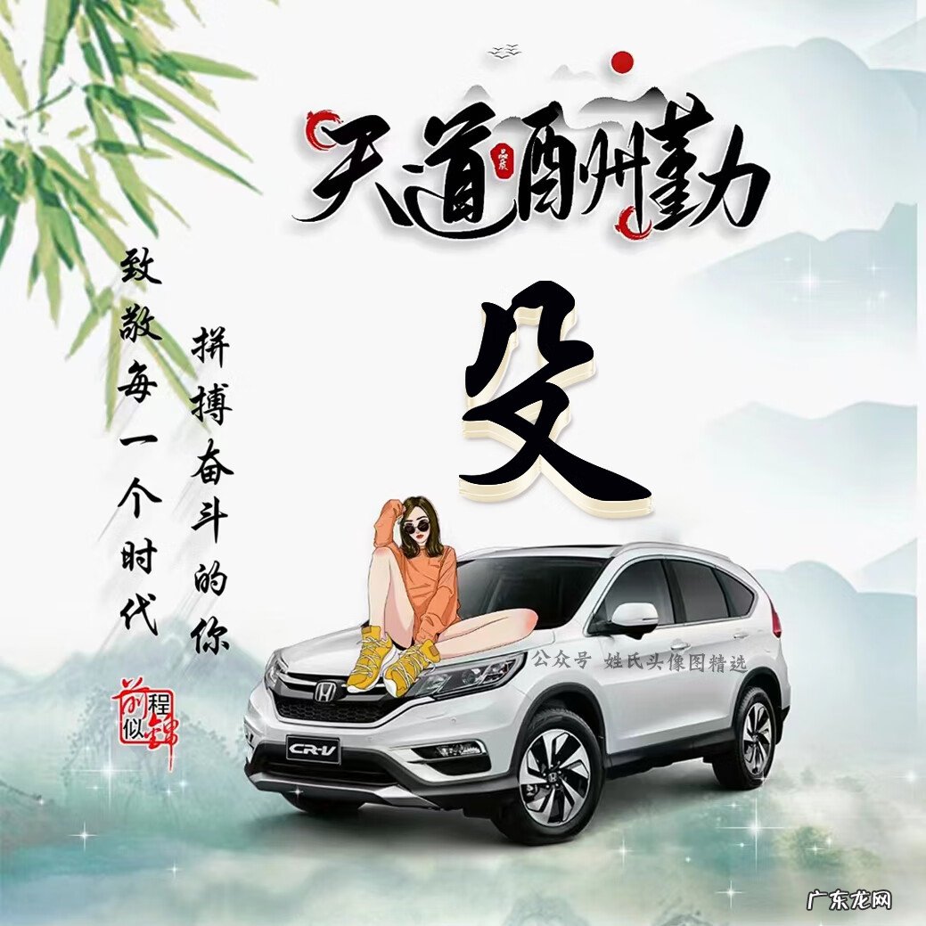 天道酬勤头像高清 天道酬勤头像大全