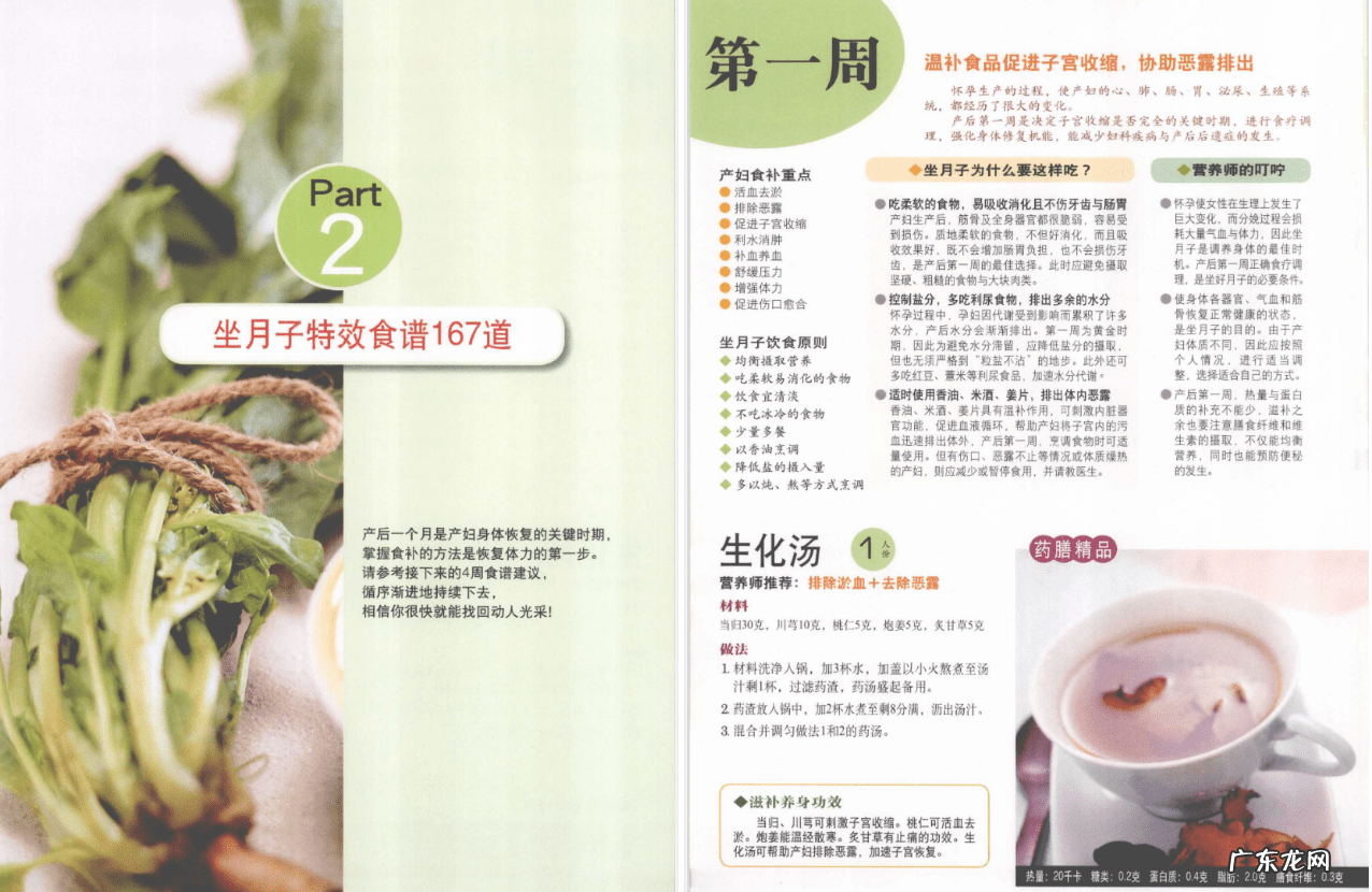 产后第一周每餐食谱 产妇产后食谱