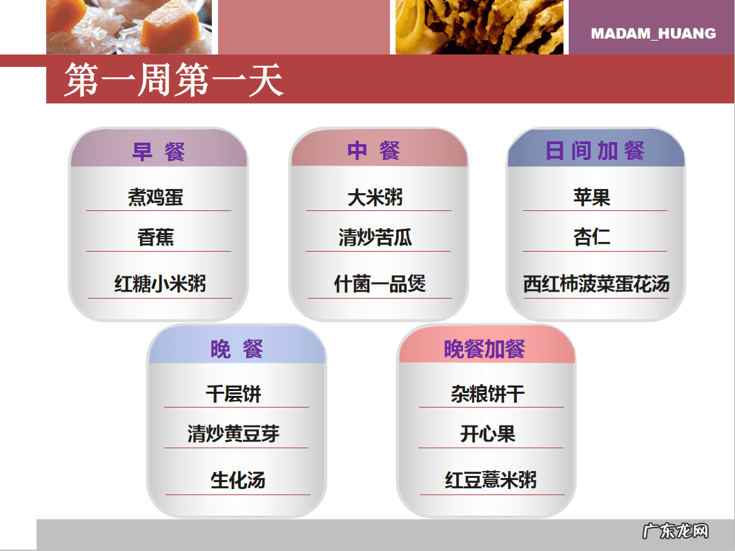 产后第一周每餐食谱 产妇产后食谱