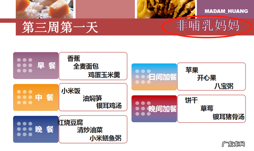 产后第一周每餐食谱 产妇产后食谱