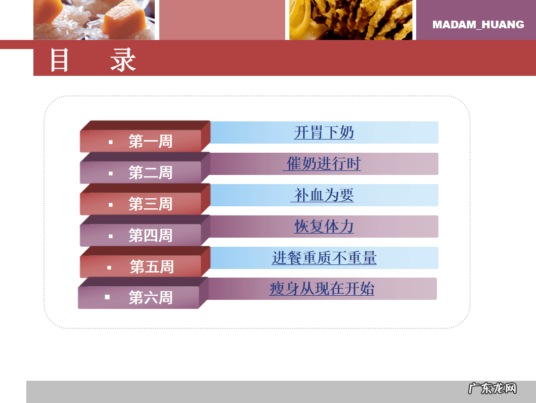 产后第一周每餐食谱 产妇产后食谱