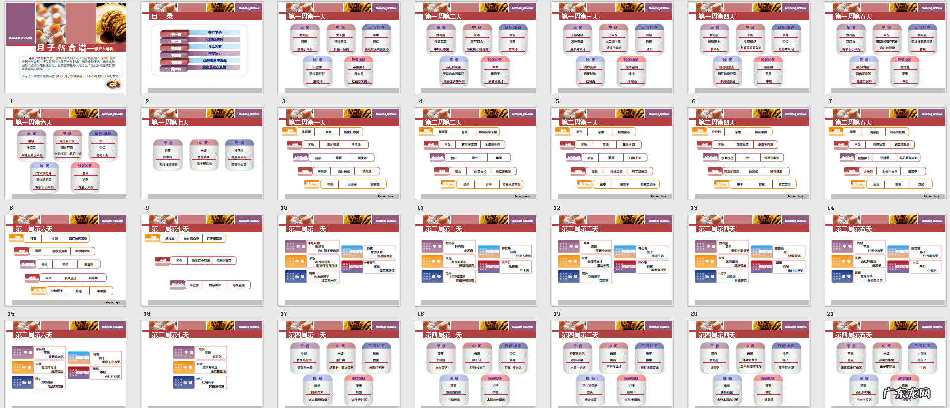 产后第一周每餐食谱 产妇产后食谱