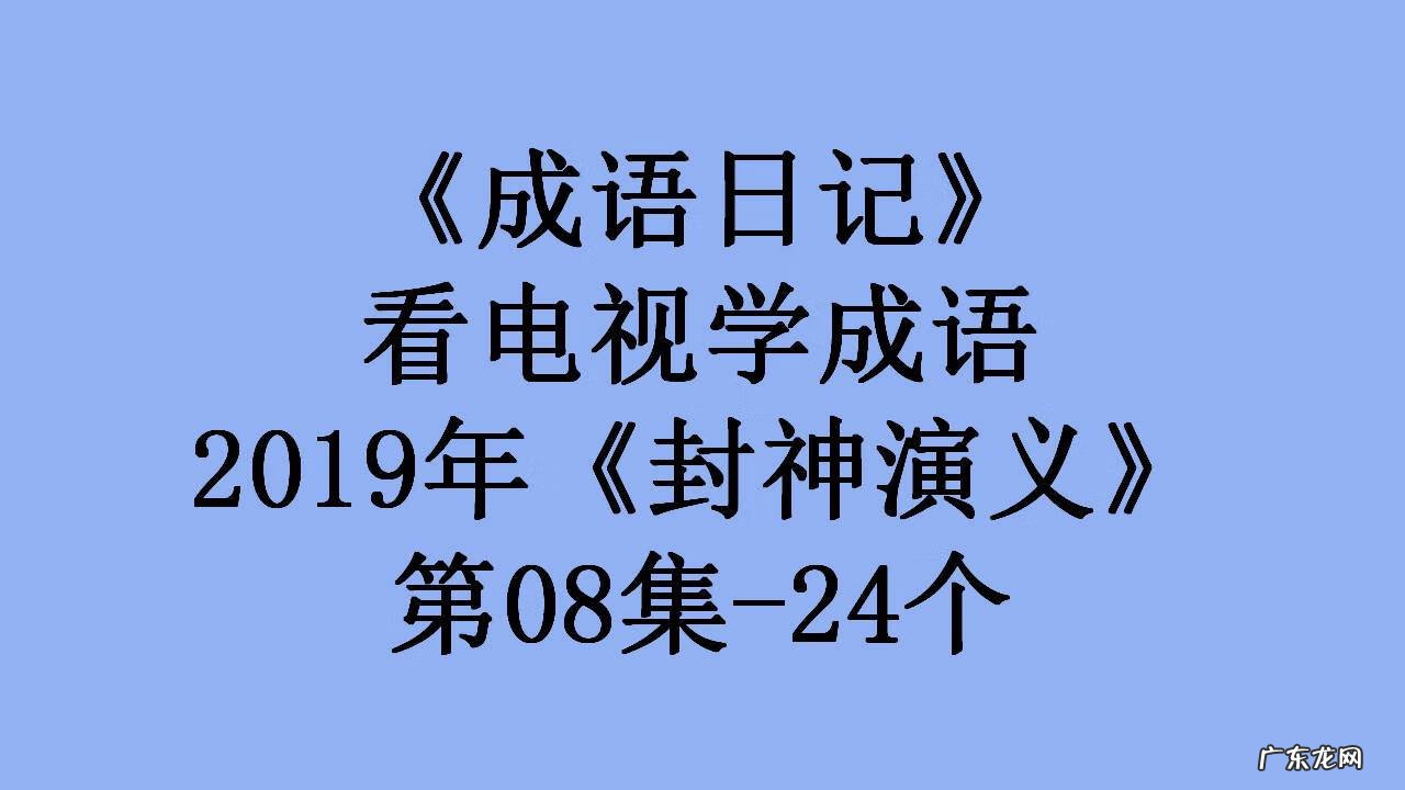 描写风水的四字成语 包含风水的成语