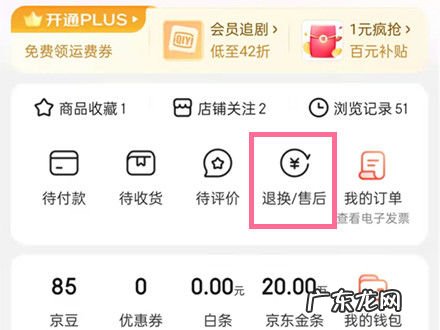 京东怎么申请平台介入处理退款?处理退款要多久?