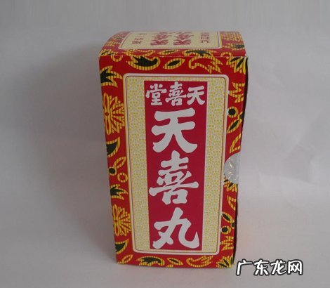 天喜丸的功效注意事项 天喜丸有什么作用和功效