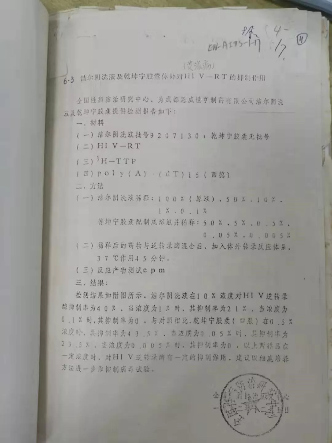 洁尔阴洗液用法用量说明书 洁尔阴洗液说明书图片