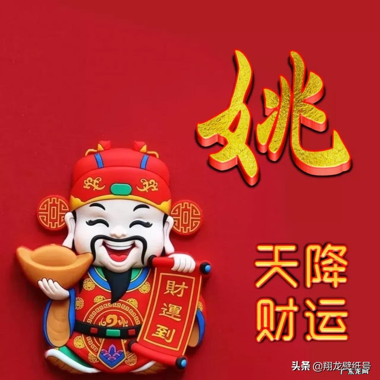 水命旺财头像 头像风水头像