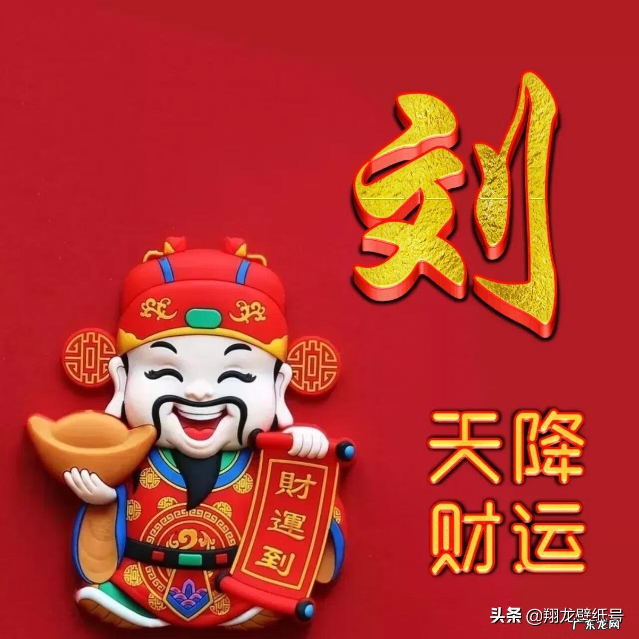 水命旺财头像 头像风水头像