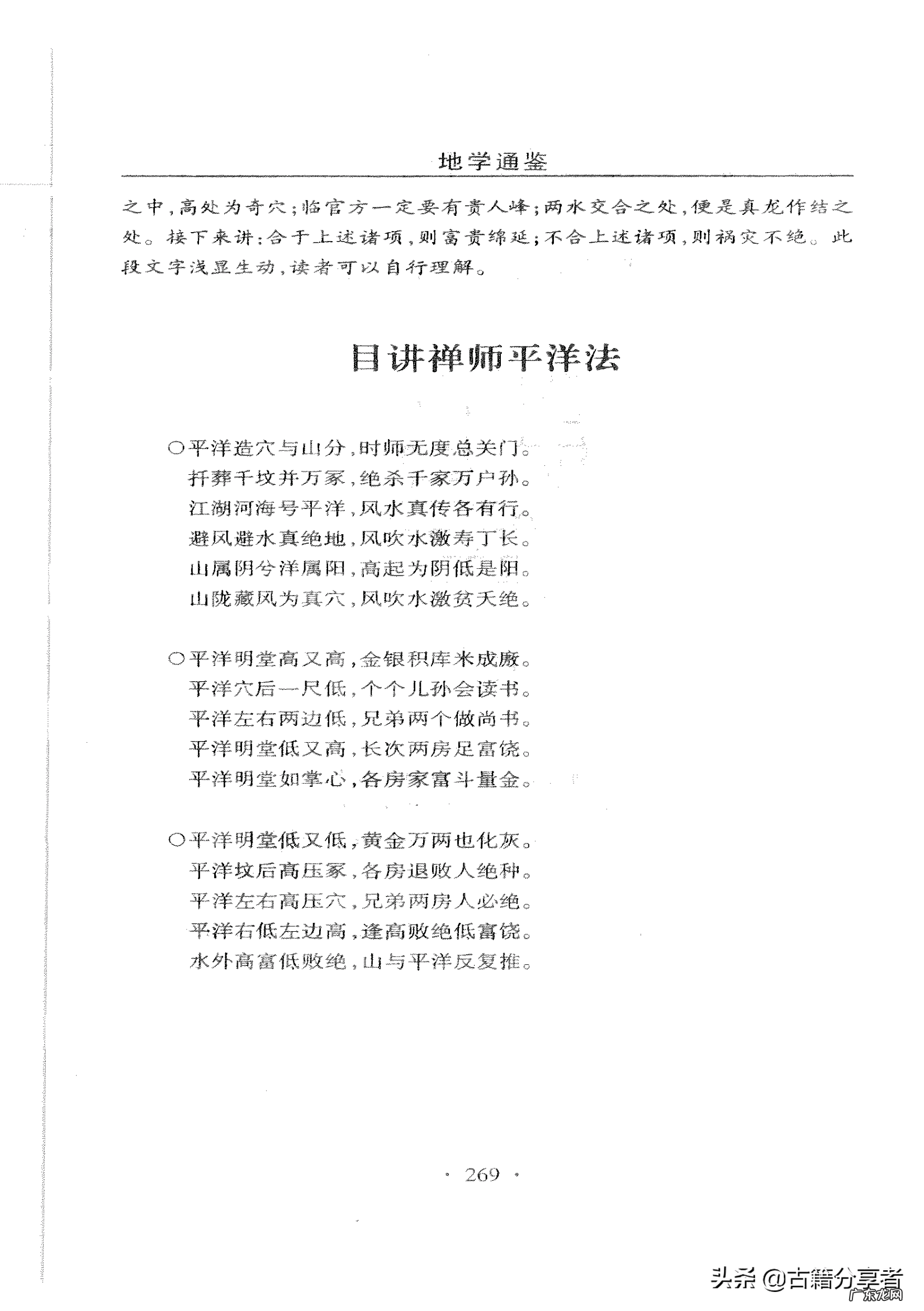 风水怎么看方位 风水地理学校在哪里