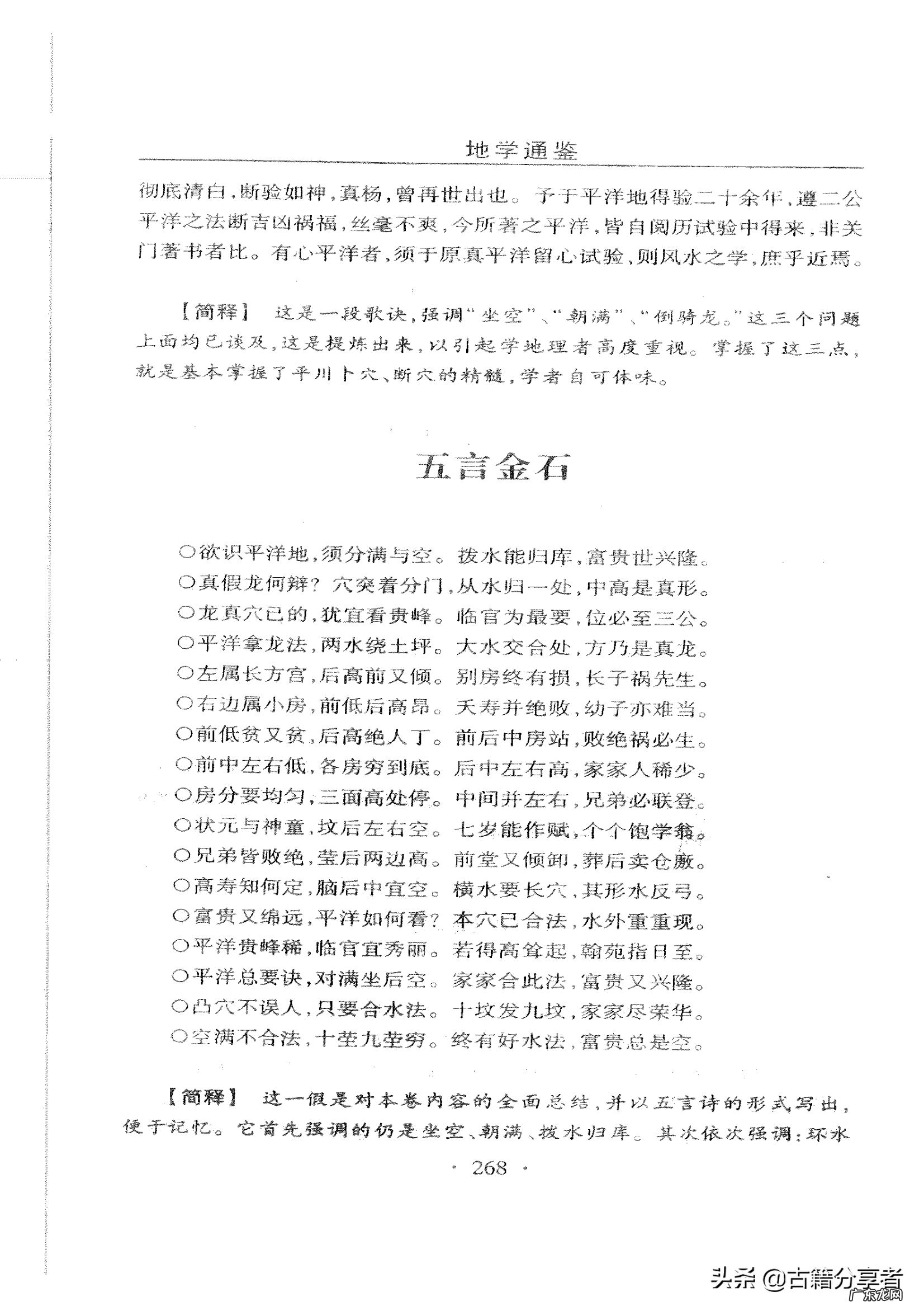 风水怎么看方位 风水地理学校在哪里