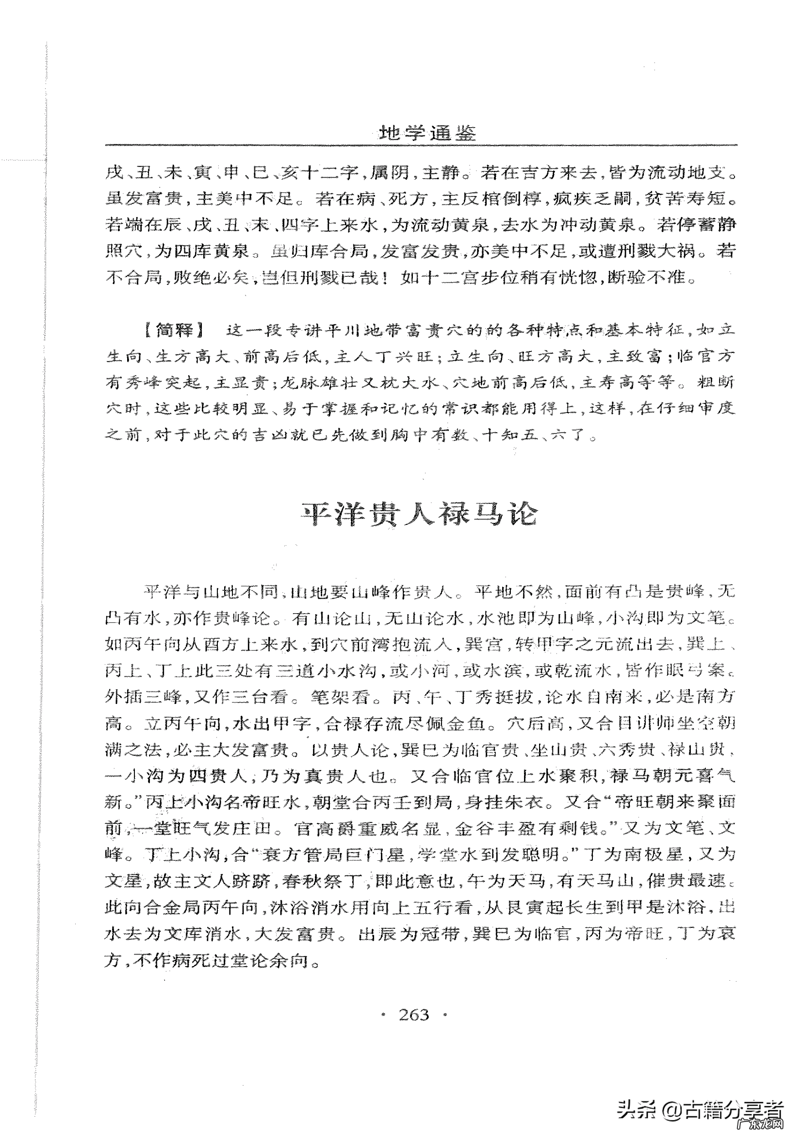 风水怎么看方位 风水地理学校在哪里