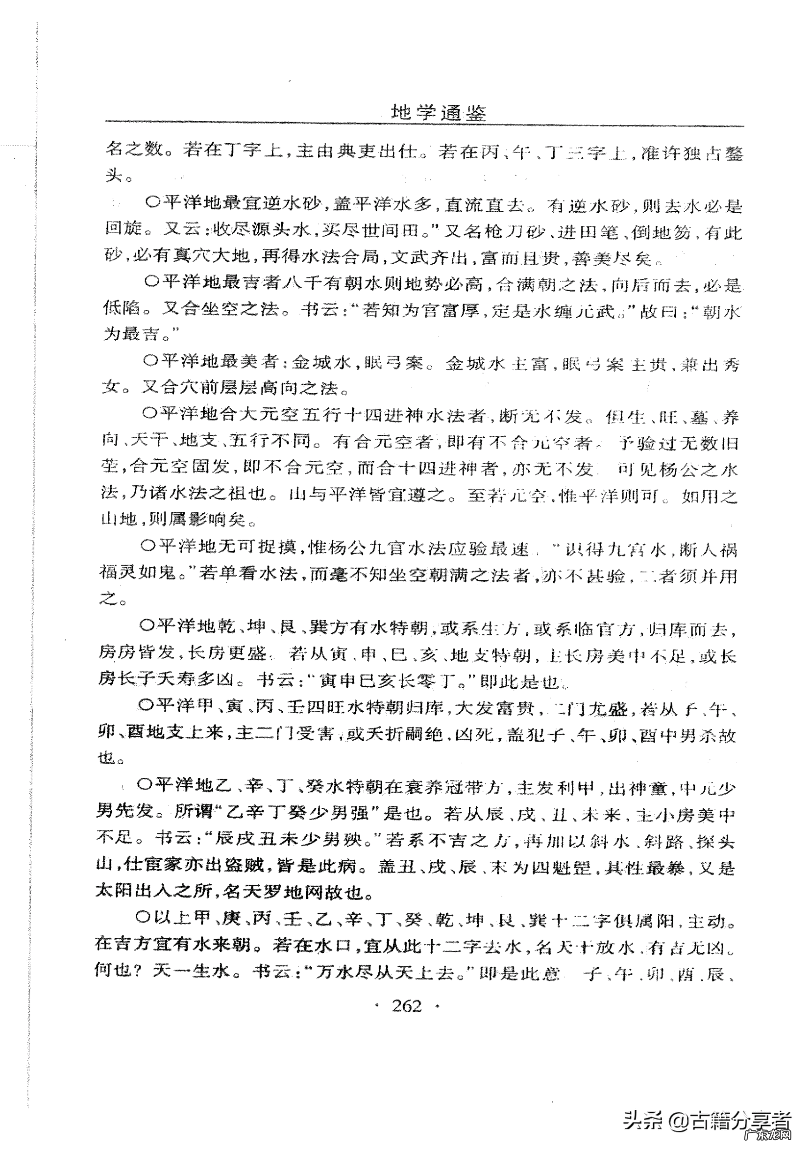 风水怎么看方位 风水地理学校在哪里