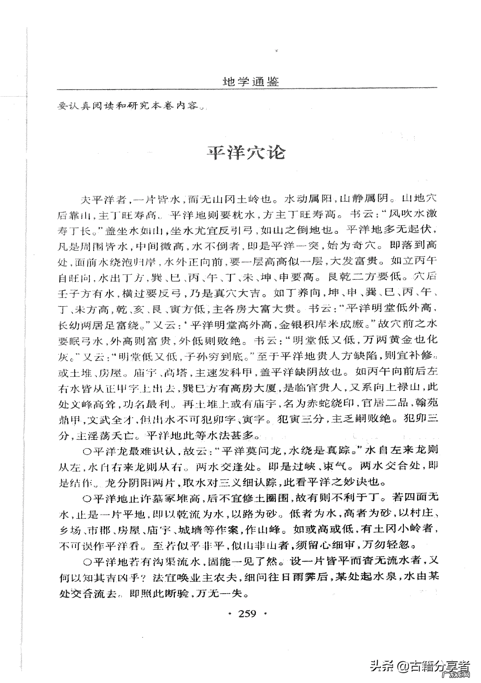 风水怎么看方位 风水地理学校在哪里