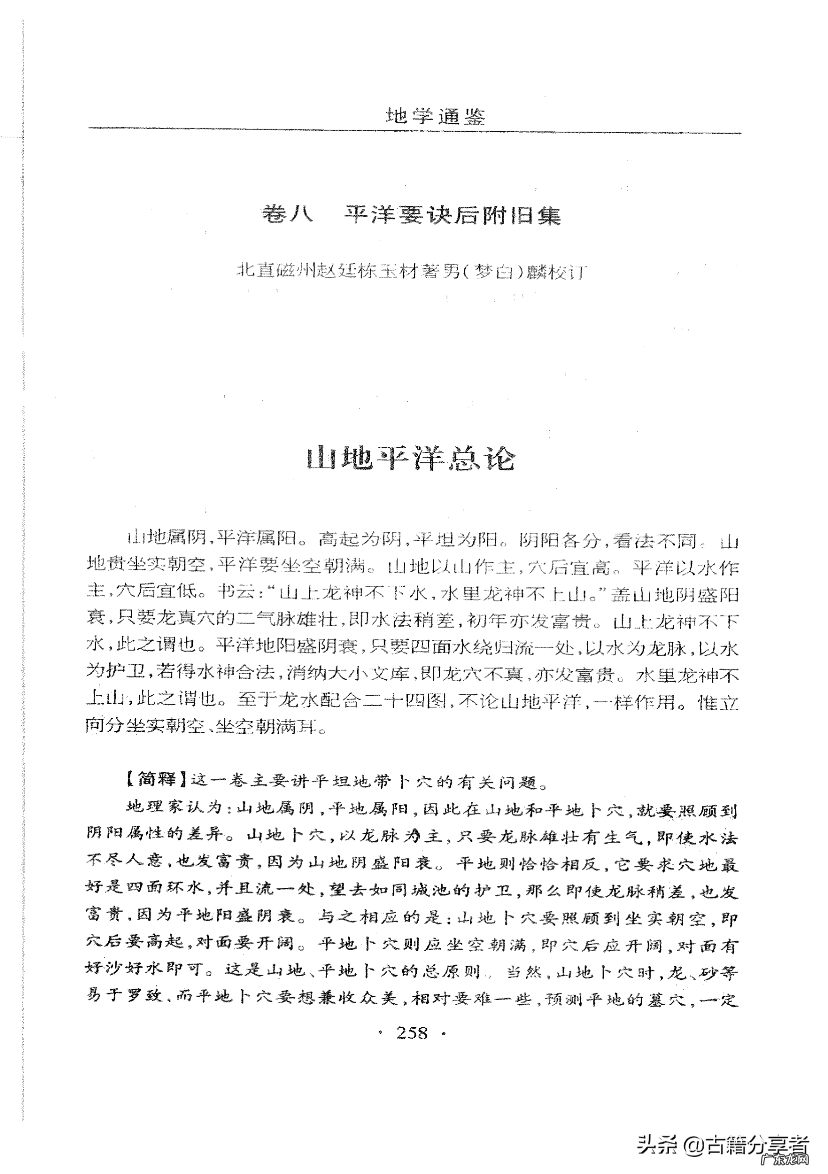 风水怎么看方位 风水地理学校在哪里