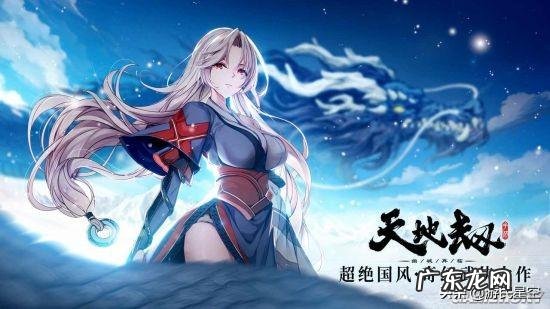 天地劫手游 官网