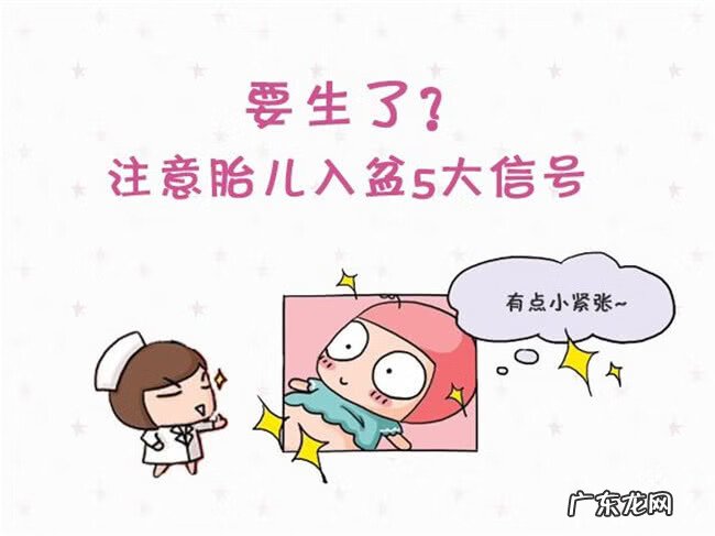 胎儿入盆后多久会生 胎儿什么时候入盆正常