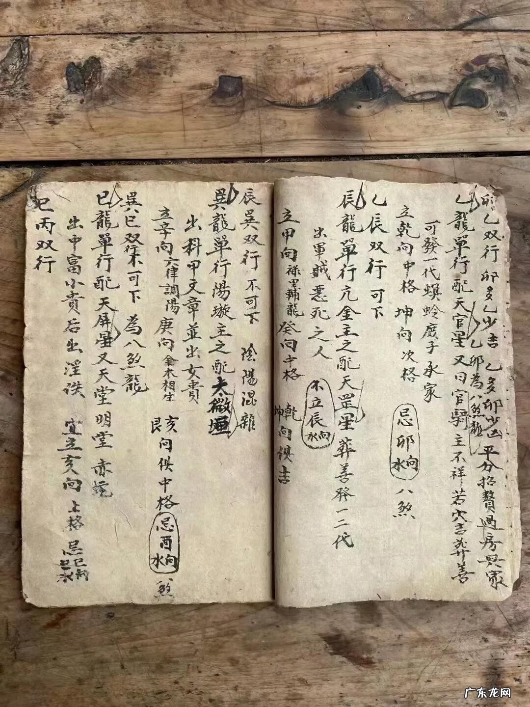 清代风水手抄本 民间风水手抄本