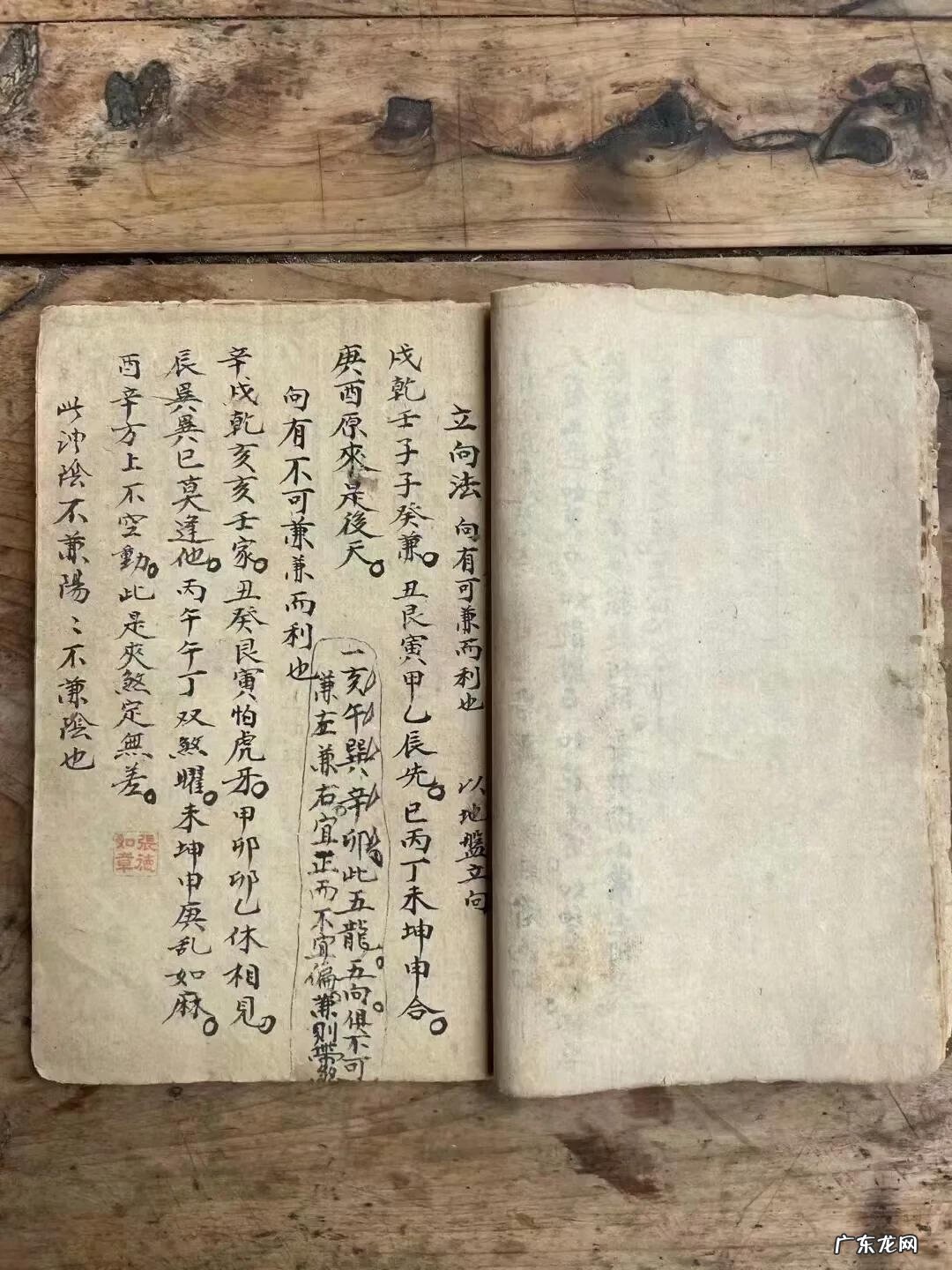 清代风水手抄本 民间风水手抄本