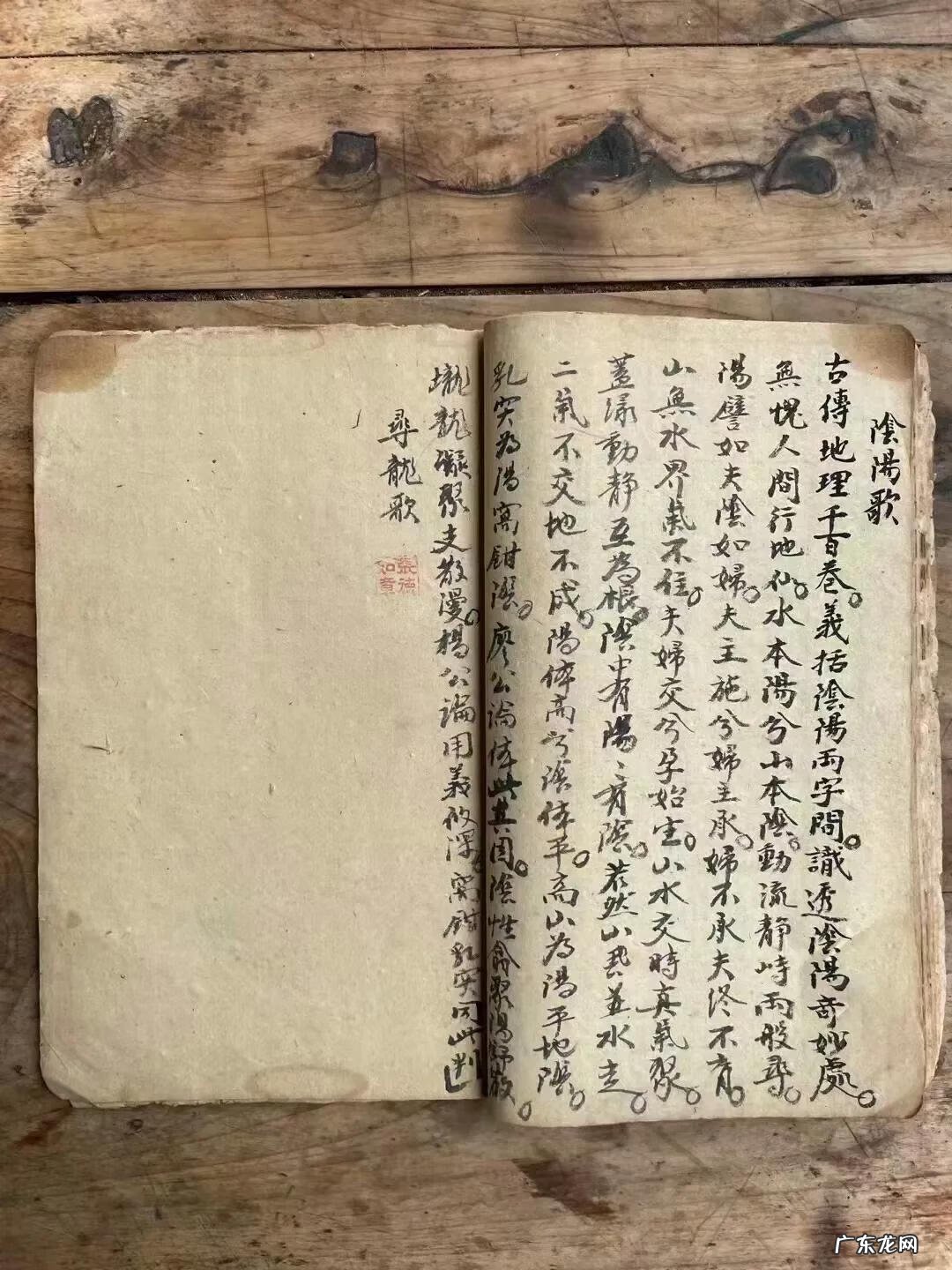 清代风水手抄本 民间风水手抄本