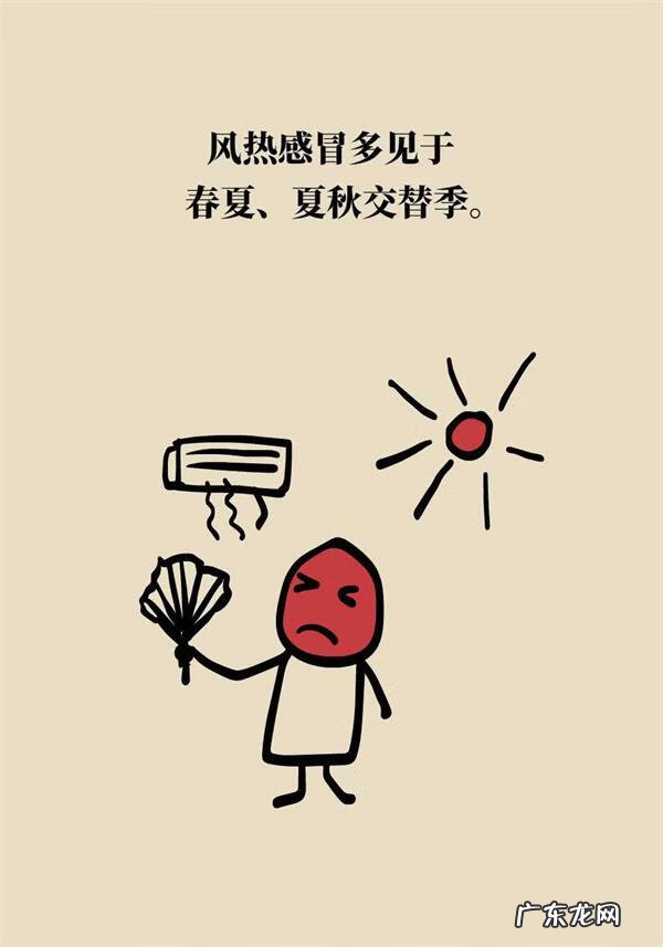 感冒怎样区分风寒还是风热 风寒感冒和风热感冒的区别和症状治疗