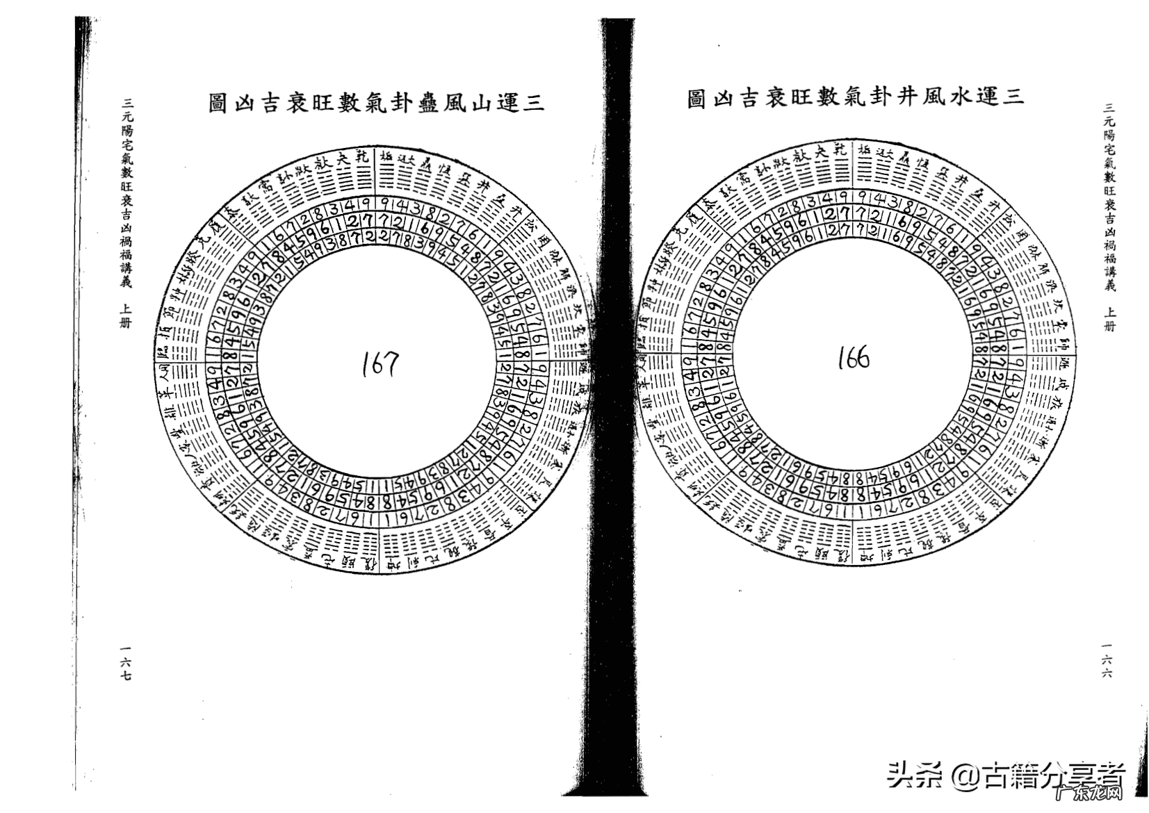 李双林视频三元讲解 李双林讲三元风水