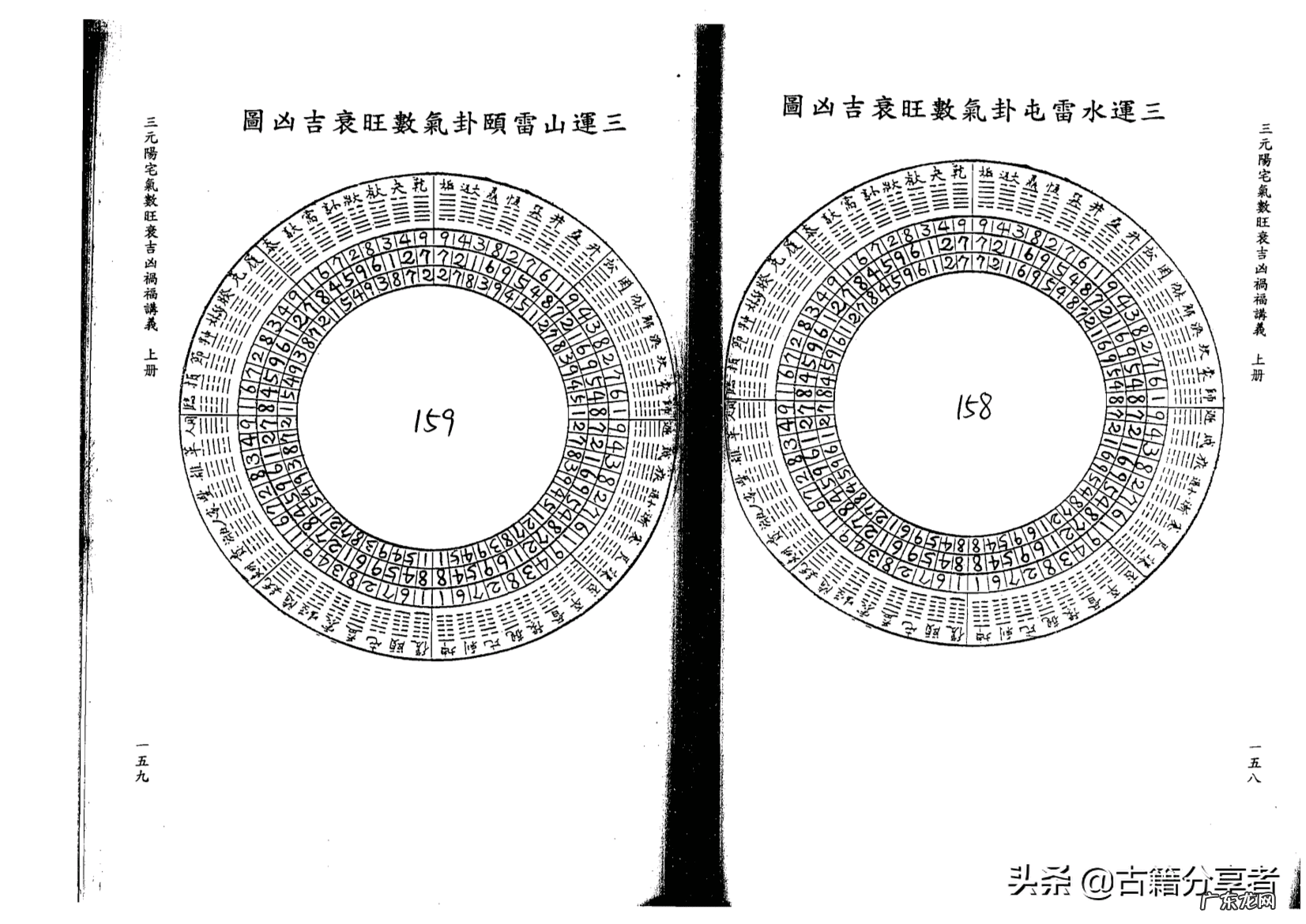 李双林视频三元讲解 李双林讲三元风水
