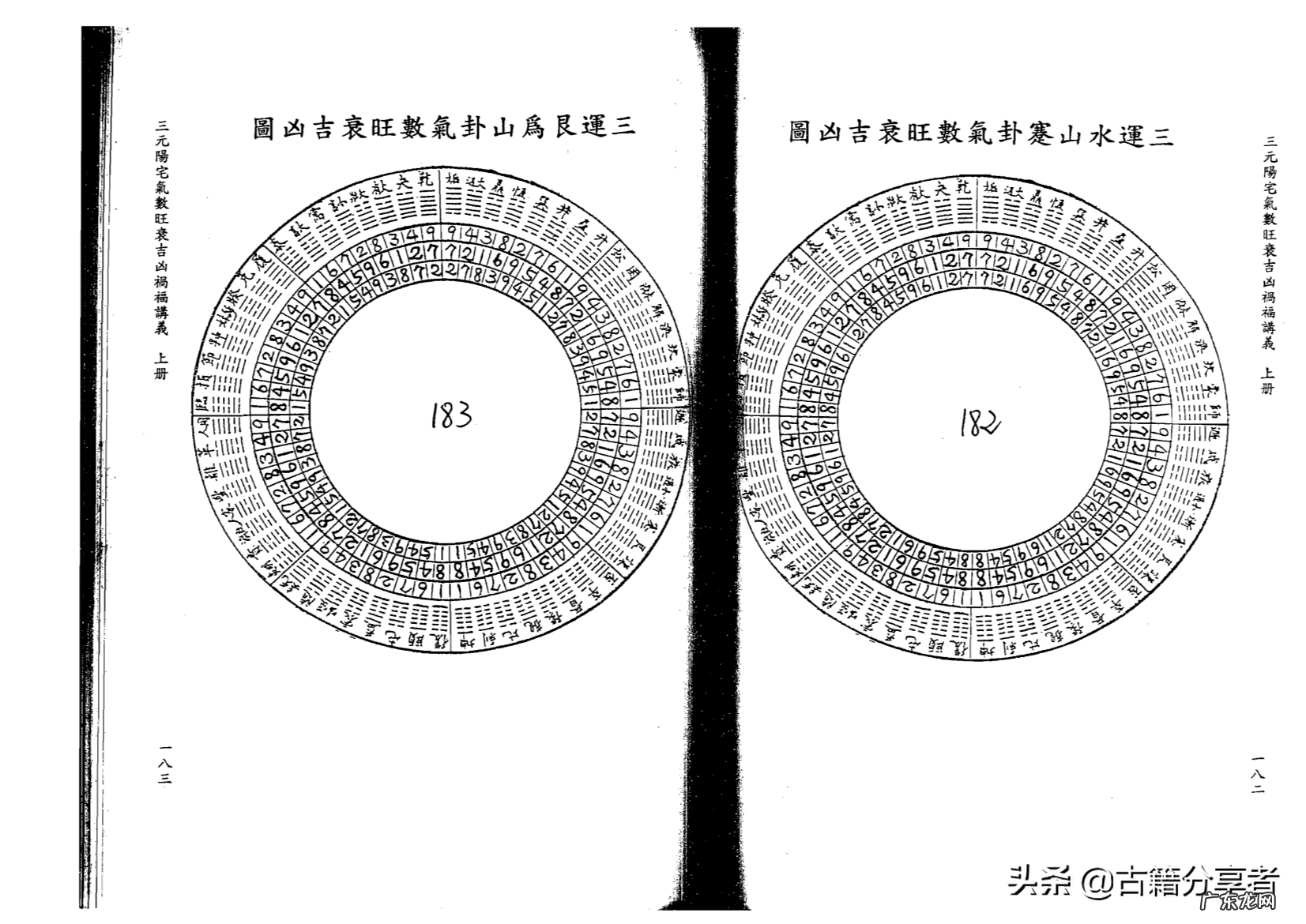 李双林视频三元讲解 李双林讲三元风水